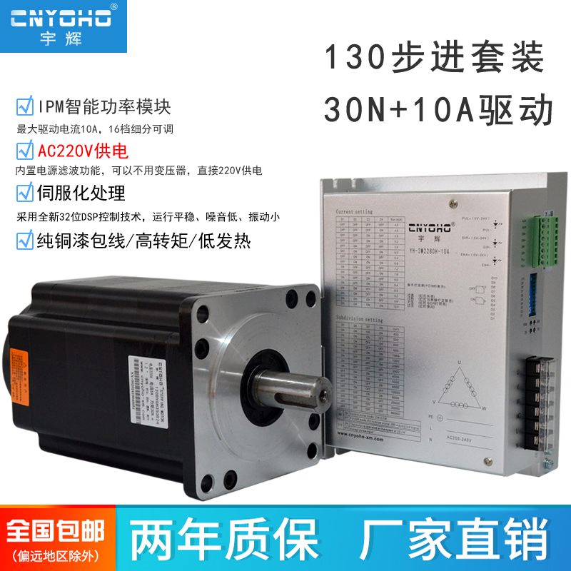 宇辉130步进电机套装驱动器