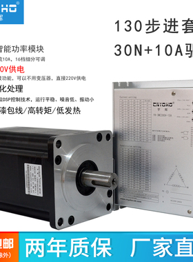 宇辉130步进电机套装/130BYGH350B 30N +3M2280H-10A驱动器 220V