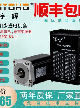 宇辉三相86步进电机8N套装86BYG350D驱动器3M2260H直接220V驱动