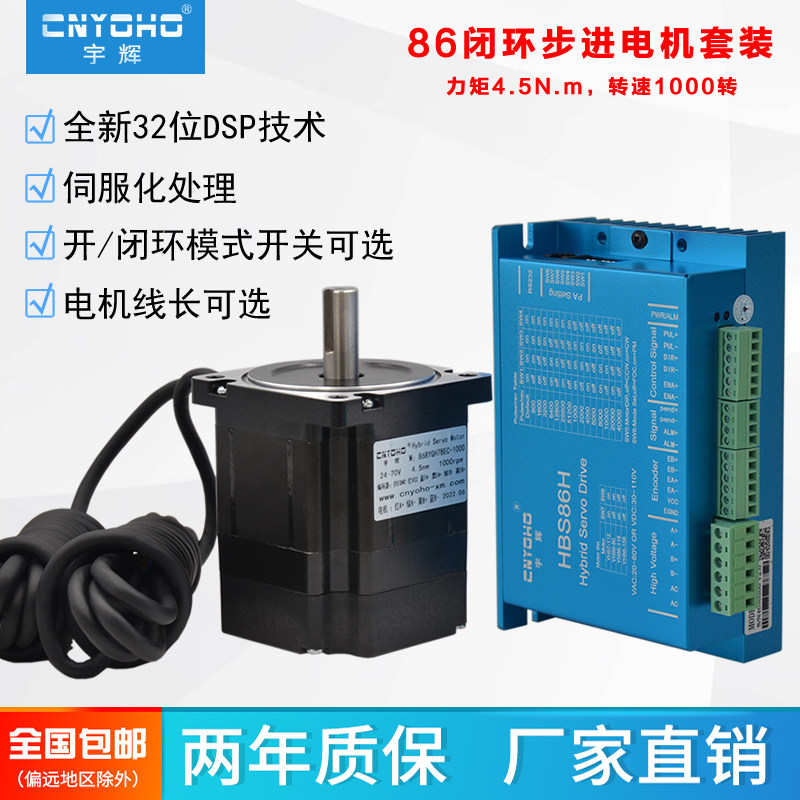 86闭环步进电机套装4.5nHBS86 86BYGH78闭环步进驱动器86混合伺服,电子元器件市场,步进电机,淘宝优惠券,粉丝福利购,淘宝优惠卷