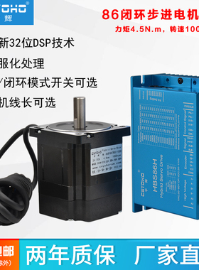 86闭环步进电机套装4.5nHBS86 86BYGH78闭环步进驱动器86混合伺服