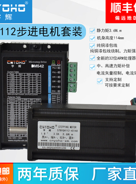 宇辉 57步进电机套装/57BYGH112 3N +DM542驱动器57BYGH250H2M542