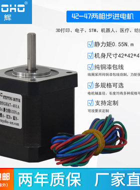 42步进电机1.5A 0.55n 42BYGH47-401A 1.8度雕刻机3D打印机42H48
