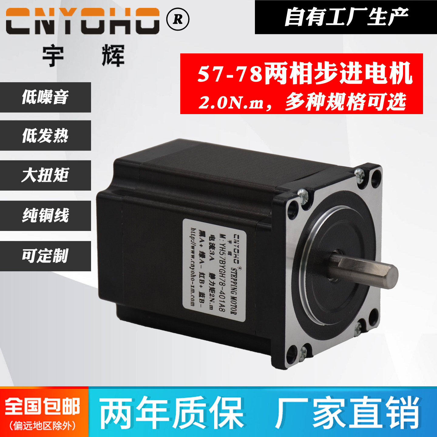 宇辉57步进电机57BYGH78-401A 3A 2Nm步进马达驱动器厂家直销,电子元器件市场,步进电机,淘宝优惠券,粉丝福利购,淘宝优惠卷