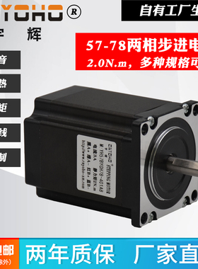 宇辉57步进电机57BYGH78-401A 3A 2Nm步进马达驱动器厂家直销