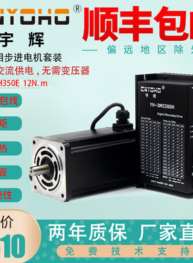 宇辉三相86步进电机12N套装86BYG350E驱动器3M2260H直接220V驱动