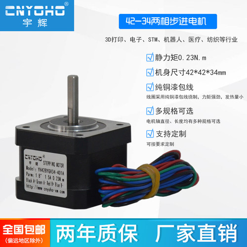 42步进电机/1.5A 0.28n /42BYGH34-401A 1.8度/雕刻机/3D打印机 - 封面