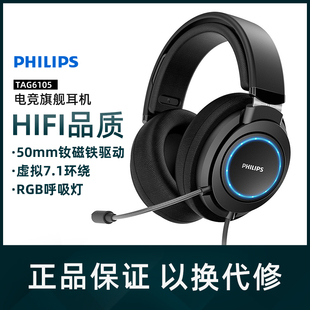 Philips 游戏电竞耳头戴式 TAG6105 飞利浦 机USB有线电脑hifi耳麦