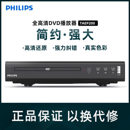 飞利浦TAEP200强力读碟CD VCD DVD影碟机播放机器自动纠错USB播放