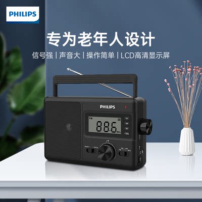 飞利浦/PHILIPS 收音机TAR3368老人播放器全波段便携 自动搜台U盘