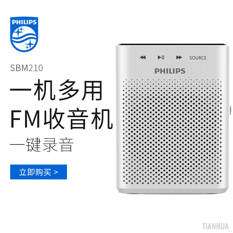 philips飞利浦麦克小蜜蜂扩音器