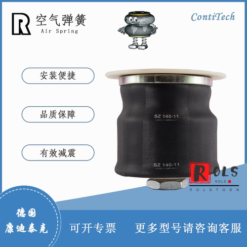 SZ 140-11 G3/8德国马牌CONTITECH空气弹簧Continental德国进口