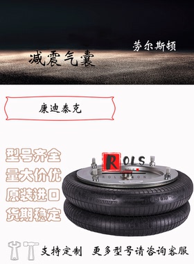 FD816-30DS德国马牌气囊CONTITECH空气弹簧Continental德国进口