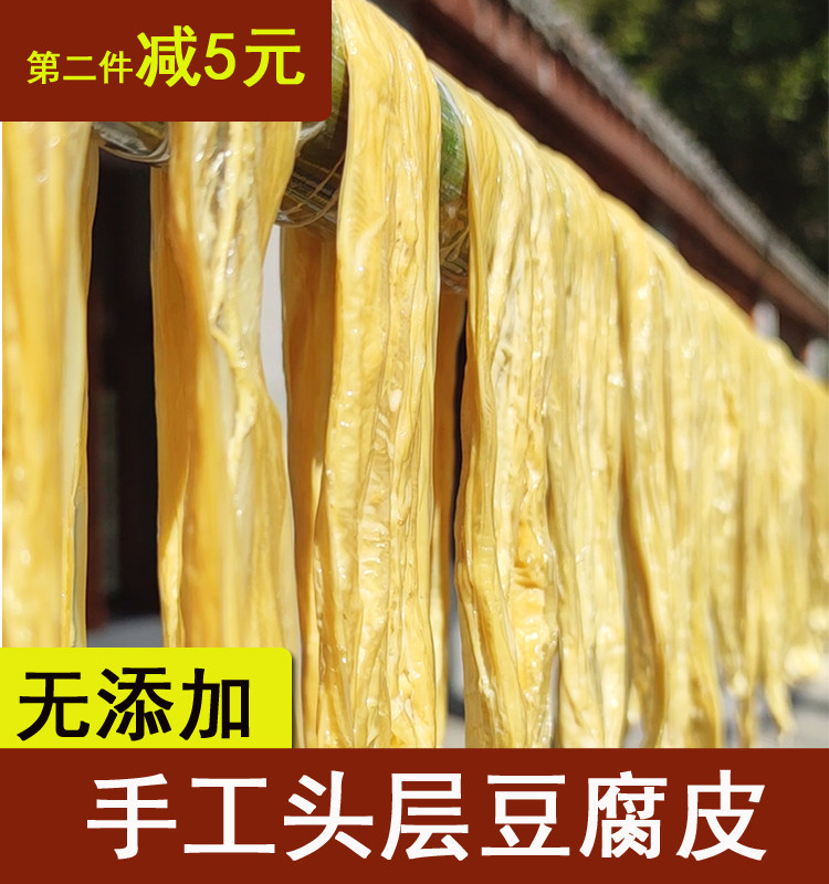 客家腐竹宁化手工豆腐皮干货福建闽西特产方田豆腐皮农家头层腐竹