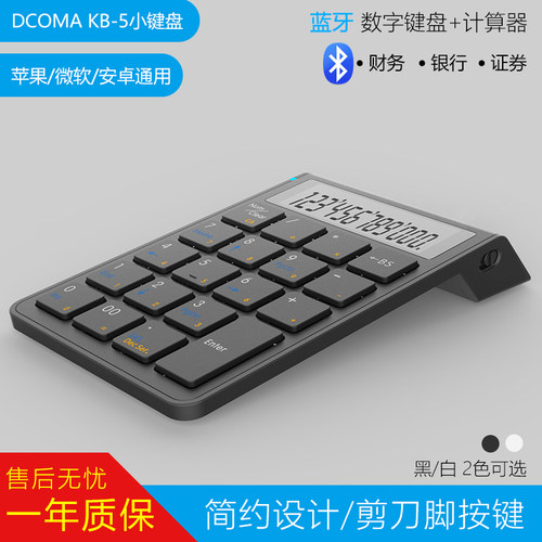 蓝牙无线数字小键盘笔记本台式电脑外接密码键盘财务会计收银KB-5 - 封面