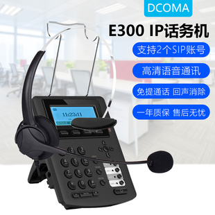 SIP网络电话机呼叫中心IP语音电话机双网口配话务耳机企业内部分机免费通讯会议三方通话自动接听E300