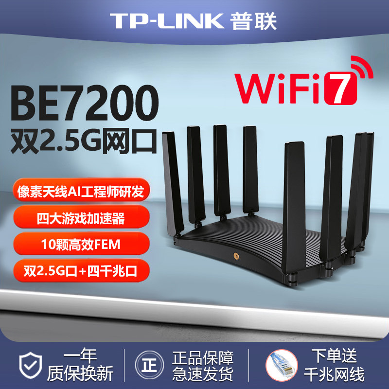 普联TP-LINK无线路由器5G双频2.5G超千兆7141M家用