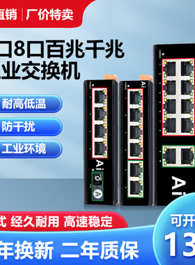 工业交换机导轨式4口5口8口五口千兆百兆12V24V双电源防雷监控SFP光纤SC网络交换器环路保护全铝机身G0410GI
