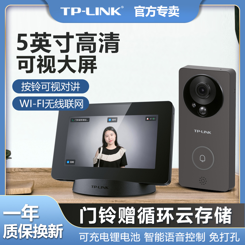 TP-LINK可视门铃无线主机套装