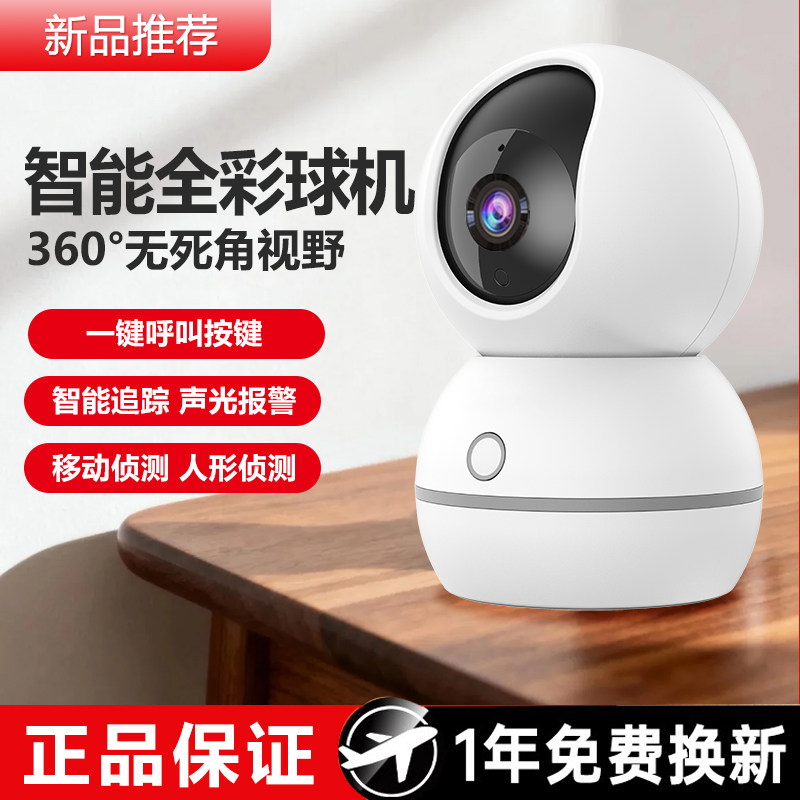家用WIFI无线高清摄像头室内监控器360度全景带语音家庭AI全彩夜视一键呼叫枪球联动摄影手机远程双镜头云台