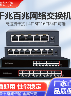千兆交换机4口8口16口24口网络五口八口百兆以太网监控分线分流扩展器商用家用防雷光纤路由器高速稳定1005G
