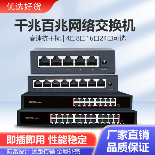 千兆网络交换机4口8口高速稳定