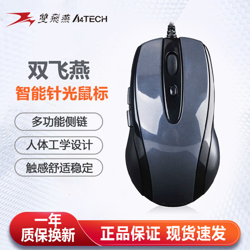 双飞燕办公家用游戏有线鼠标正品