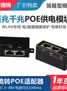 【不是接电脑用的】POE供电模块分离器 PSI348G POE分离器 百兆千兆POE供电器/供电模块交换机电源非标准