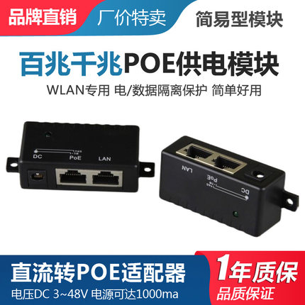 【不是接电脑用的】POE供电模块分离器 PSI348G POE分离器 百兆千兆POE供电器/供电模块交换机电源非标准