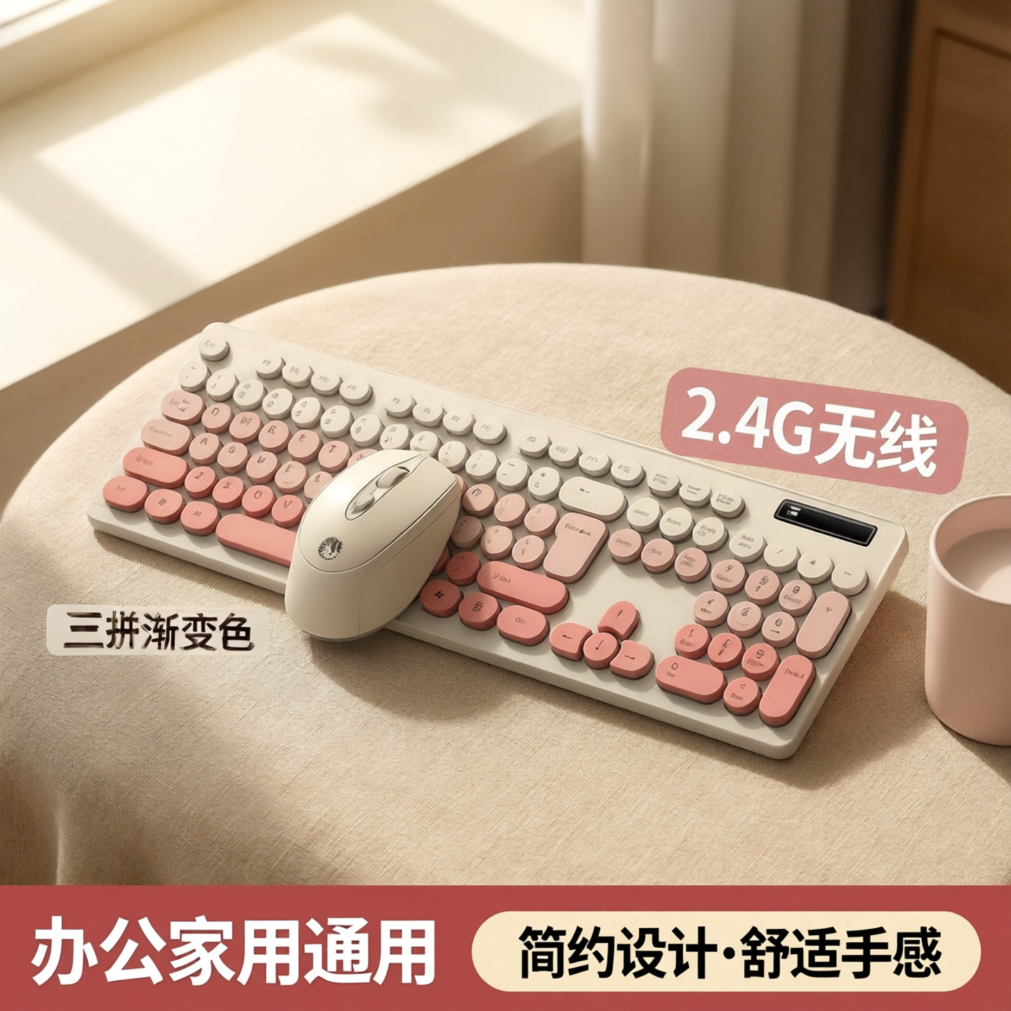 雷魁无线键盘鼠标套装2.4G三拼渐变色键盘办公家用通用简约R901