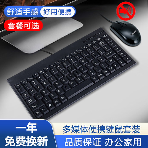 办公家用工业级有线键盘套装鼠标