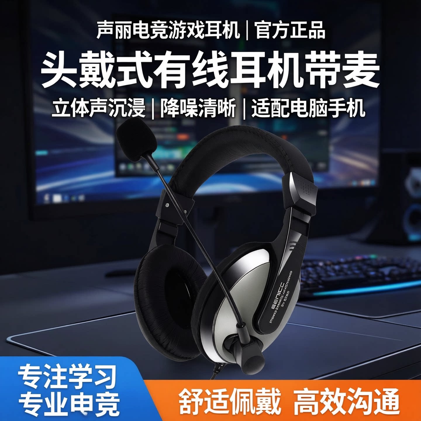 声丽头戴式电脑手机学习耳机麦电竞游戏有线英语网课家用ST-2688