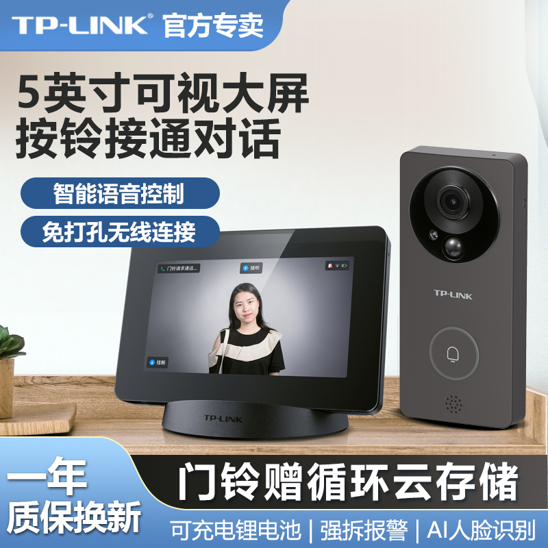 普联TP-LINK家用电子可视门铃套装猫眼智能无线门口监控器摄像头手机远程大频语音对讲可充电免布线TL-DP2