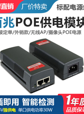 大功率POE供电模块48V供电器无线AP电源监控摄像头POE供电30W电源海康大华TP华为通用千兆POE交换机PSE801FM