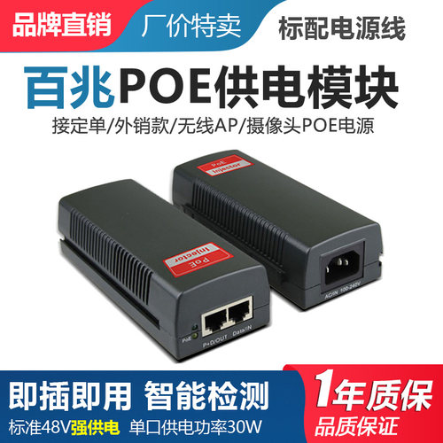 大功率POE供电器交换机48V电源