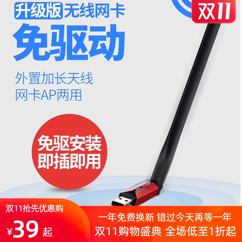 TP-LINK无线网卡USB网卡台式机电脑TPLINk免驱笔记本WIFI接收器5G双频无线信号无线接收器WN726N