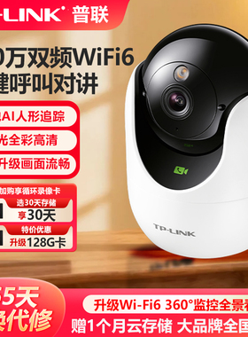 普联TP-LINK监控摄像机800万像素4K极清WIFI6升级萌宠检测全彩夜视360度双向语音双云台无线摄影头TL-IPC48DW