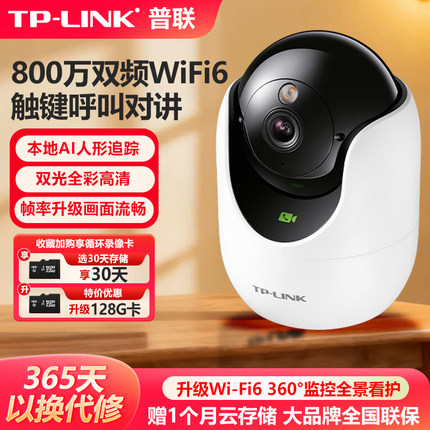 普联TP-LINK监控摄像机800万像素4K极清WIFI6升级萌宠检测全彩夜视360度双向语音双云台无线摄影头TL-IPC48DW