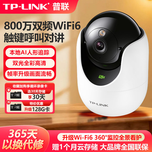 TP-LINK普联监控摄像机800万像素