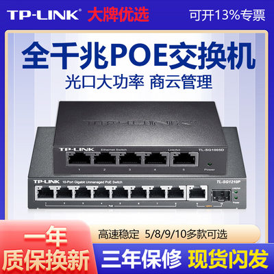 TP-LINK千兆POE供电交换机大功率