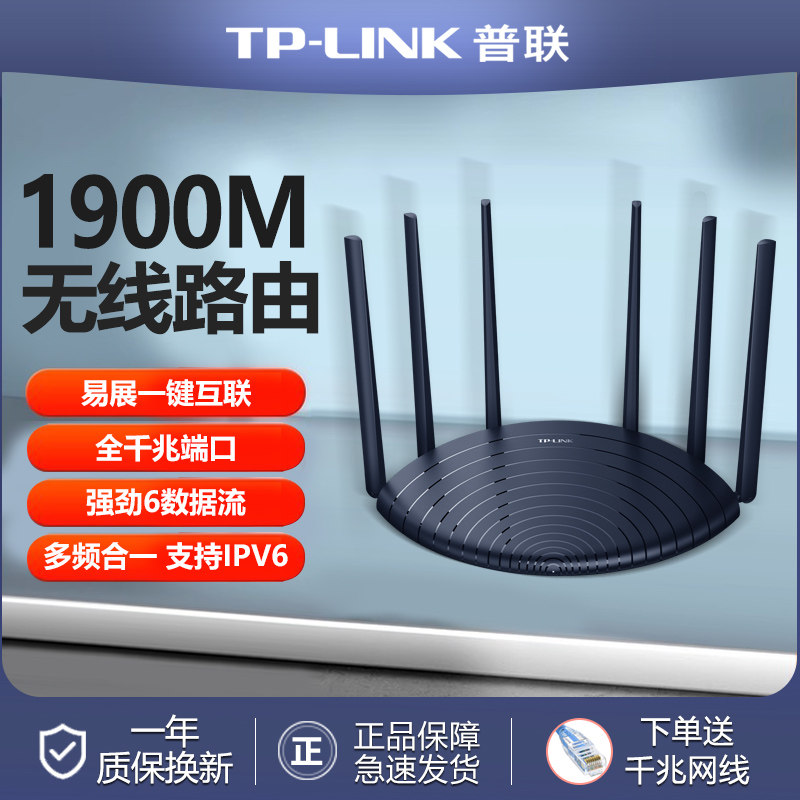 普联TP-LINK全千兆无线路由器5G双频AC1900M家用wifi发射放大器高速宽带Mesh穿墙电信光纤TL-WDR7666千兆版
