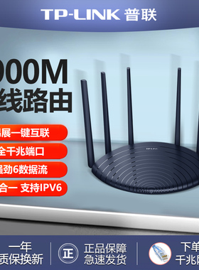 普联TP-LINK全千兆无线路由器5G双频AC1900M家用wifi发射放大器高速宽带Mesh穿墙电信光纤TL-WDR7666千兆版