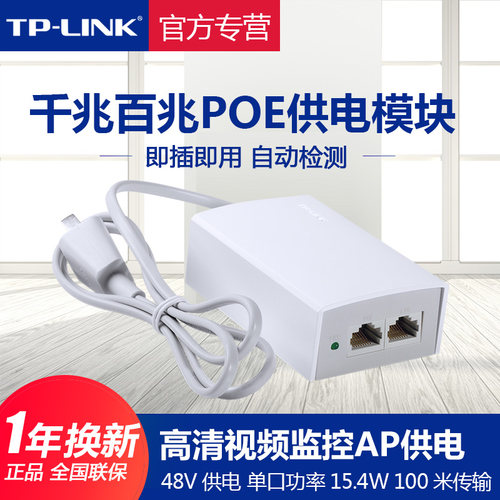 TPLINK千兆POE供电模块48V交换机