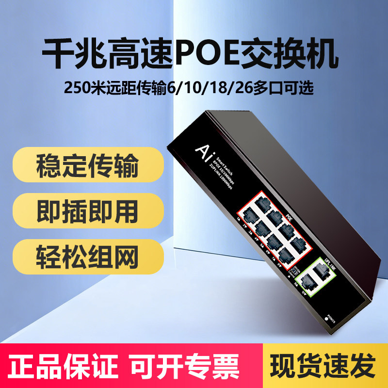 千兆百兆POE交换机6口8口10口12口国标准48V供电器网络监控摄像头无线AP电源大功率250米传输VLAN防雷1010GB