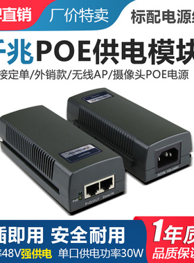 千兆POE供电模块48V无线AP网络监控摄像头POE电源30W大功率POE交换机AP供电电源海康大华TP通用供电器PSE801G