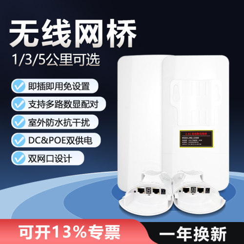 室外无线网桥5公里高速稳定传输