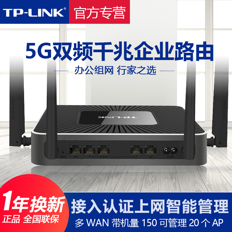 普联TP-LINK无线路由器企业级5G双频千兆穿墙WIFI6网络认证AC管理AP控制家用tplink交换机TL-WAR1200L