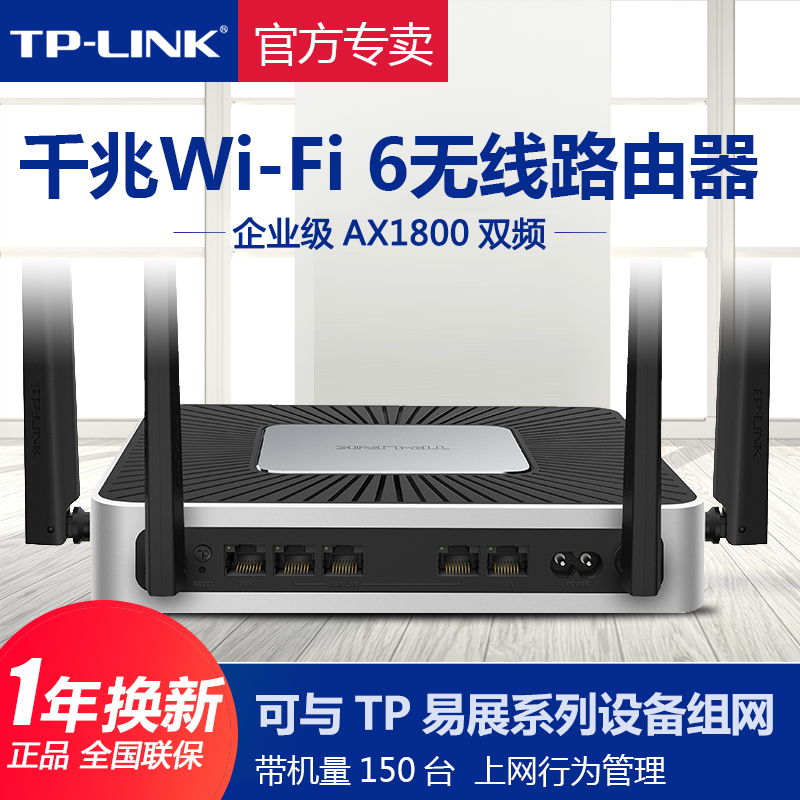 TP-LINK企业级AX1800双频千兆Wi-Fi6无线路由器无线Mesh易展多WAN口商用直播高速WIFI家用酒店TL-XVR1800L