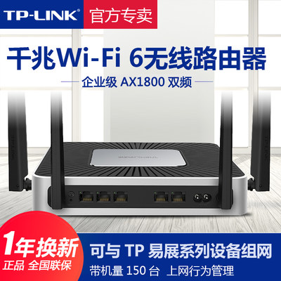 TP-LINK无线路由器企业级5G双频