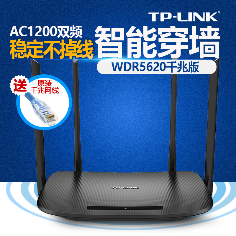 TP-LINK双千兆无线路由器5G双频无线路由器WiFi穿墙全千兆家用无线路由器光纤路由器TL-WDR5620千兆版